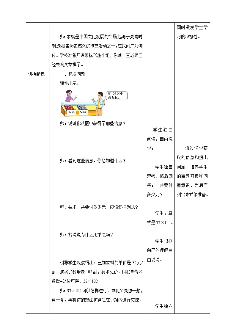 苏教版四年级下册数学《运用乘法分配律进行简便计算》教学设计02