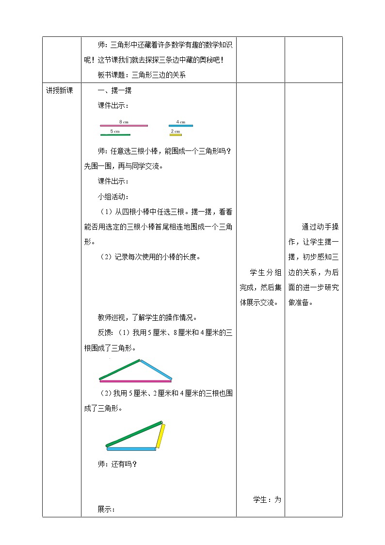 苏教版四年级下册数学《三角形三边的关系》教学设计第2页