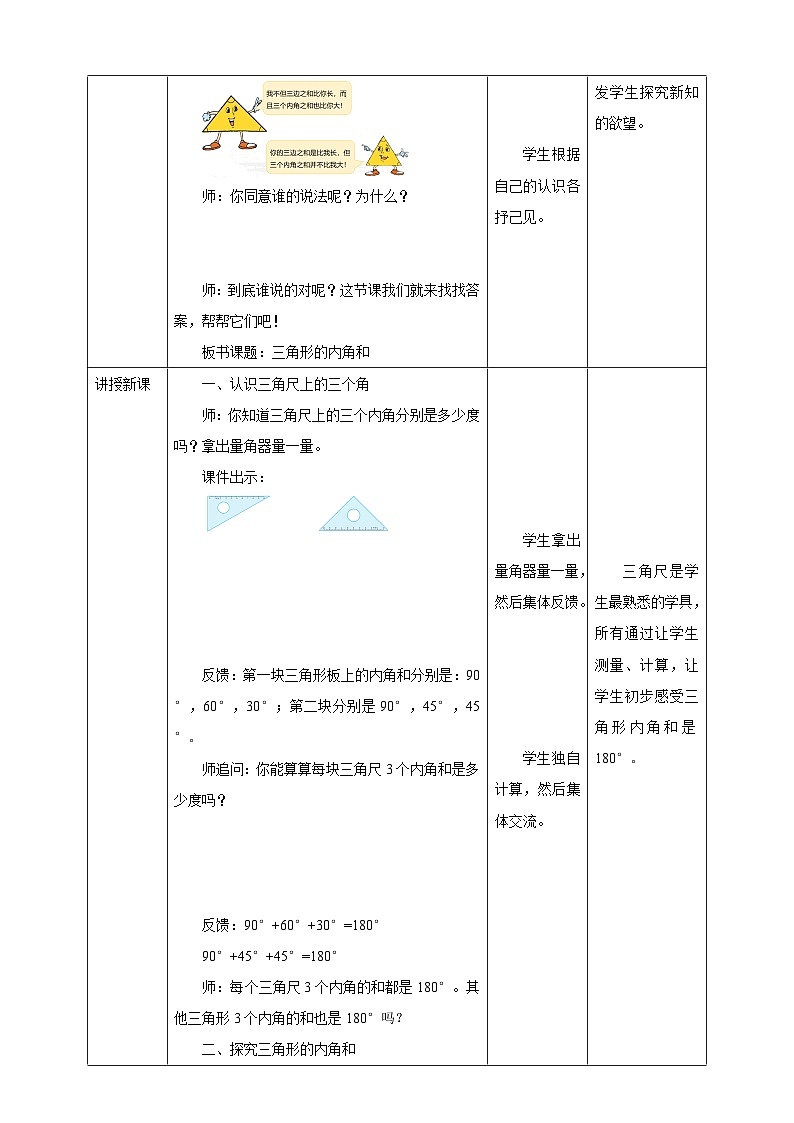 苏教版四年级下册数学《三角形的内角和》教学设计第2页