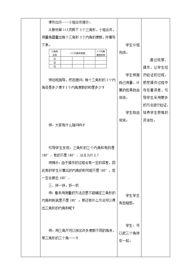 苏教版四年级下册数学《三角形的内角和》教学设计第3页