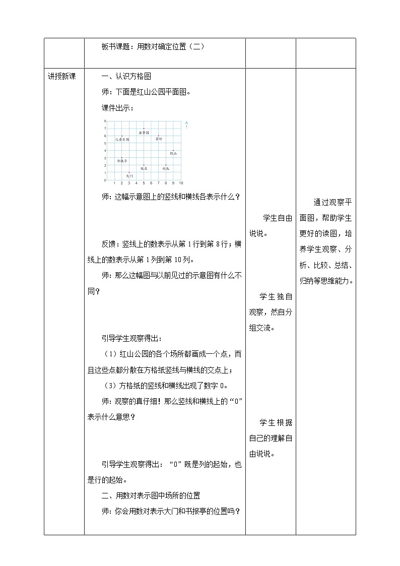 苏教版四年级下册数学《用数对确定位置（二）》教学设计第2页