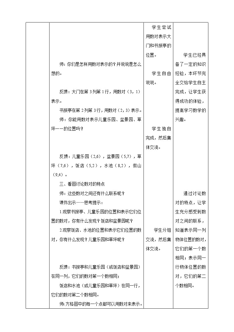 苏教版四年级下册数学《用数对确定位置（二）》教学设计第3页