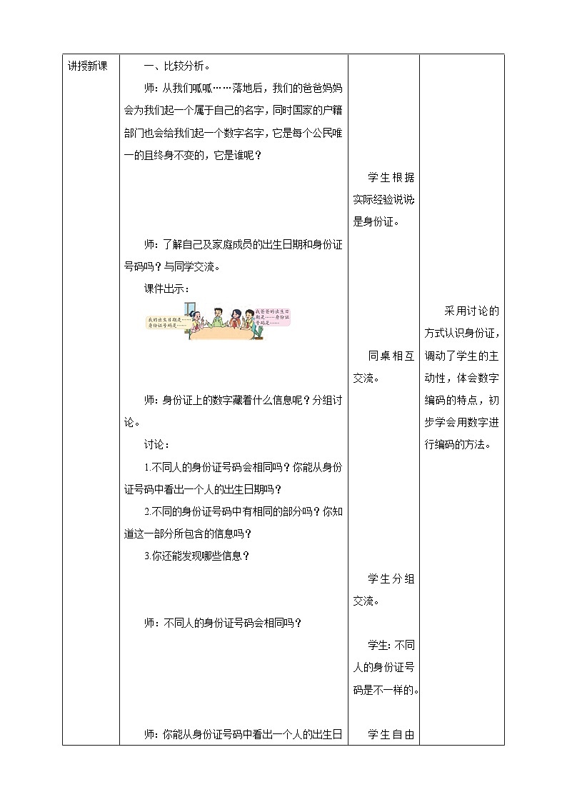 苏教版四年级下册数学《数字与信息》教学设计02