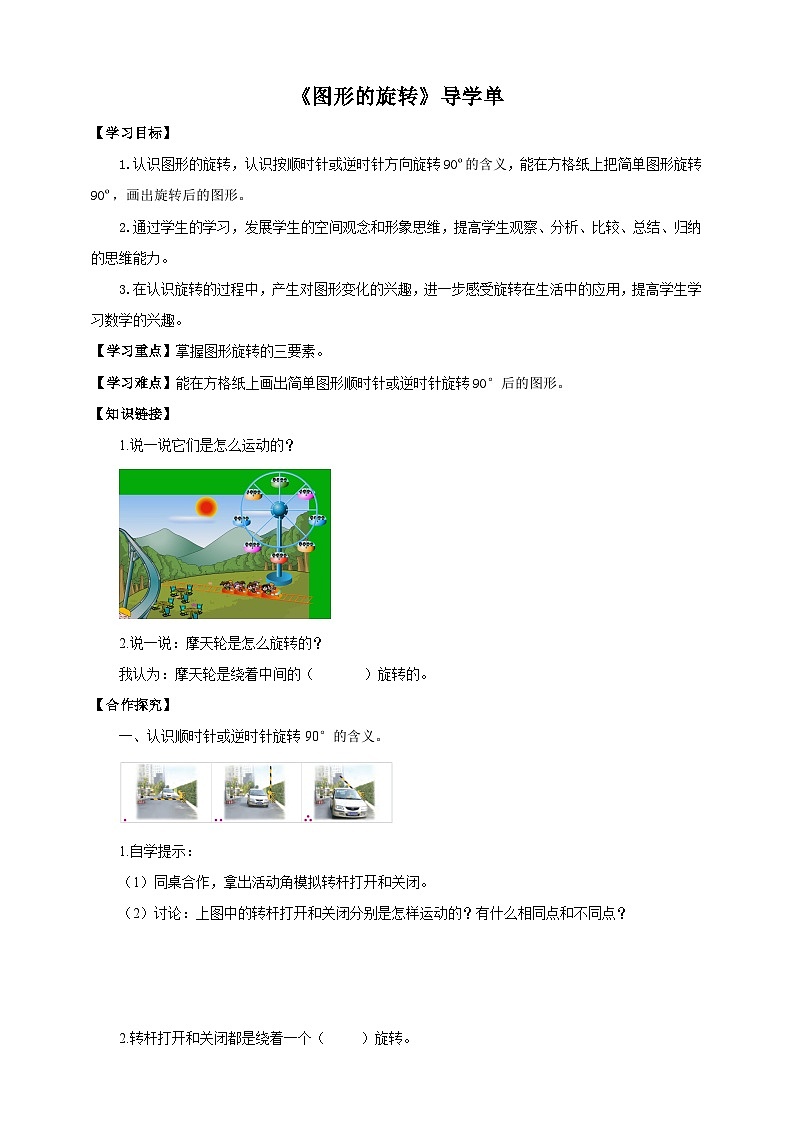 苏教版四年级下册数学《图形的旋转》导学案第1页