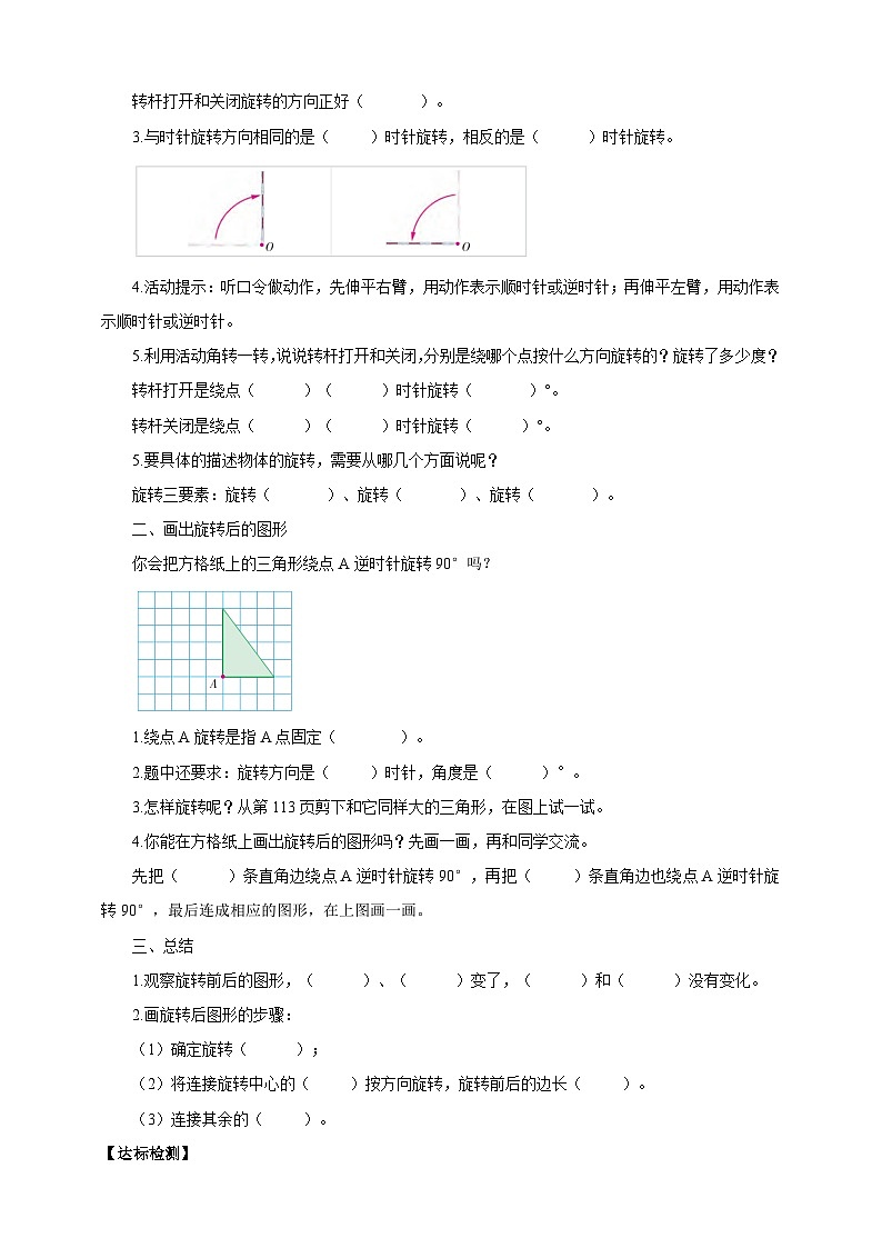 苏教版四年级下册数学《图形的旋转》导学案第2页