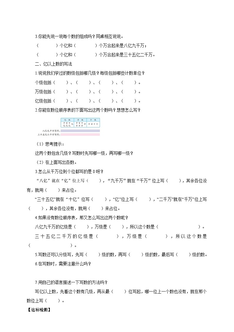 苏教版四年级下册数学《亿以上数的读法和写法》导学案02
