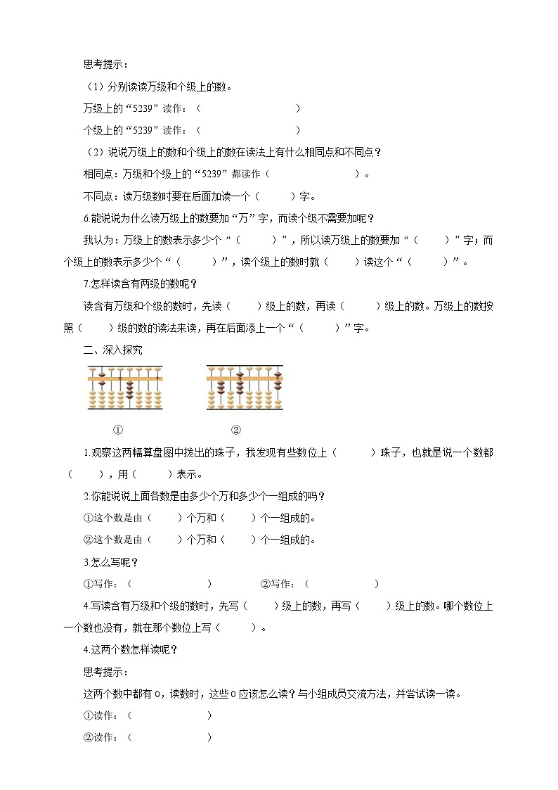 苏教版四年级下册数学《亿以内数的读法和写法》导学案02