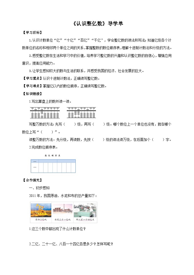 苏教版四年级下册数学《认识整亿数》导学案第1页
