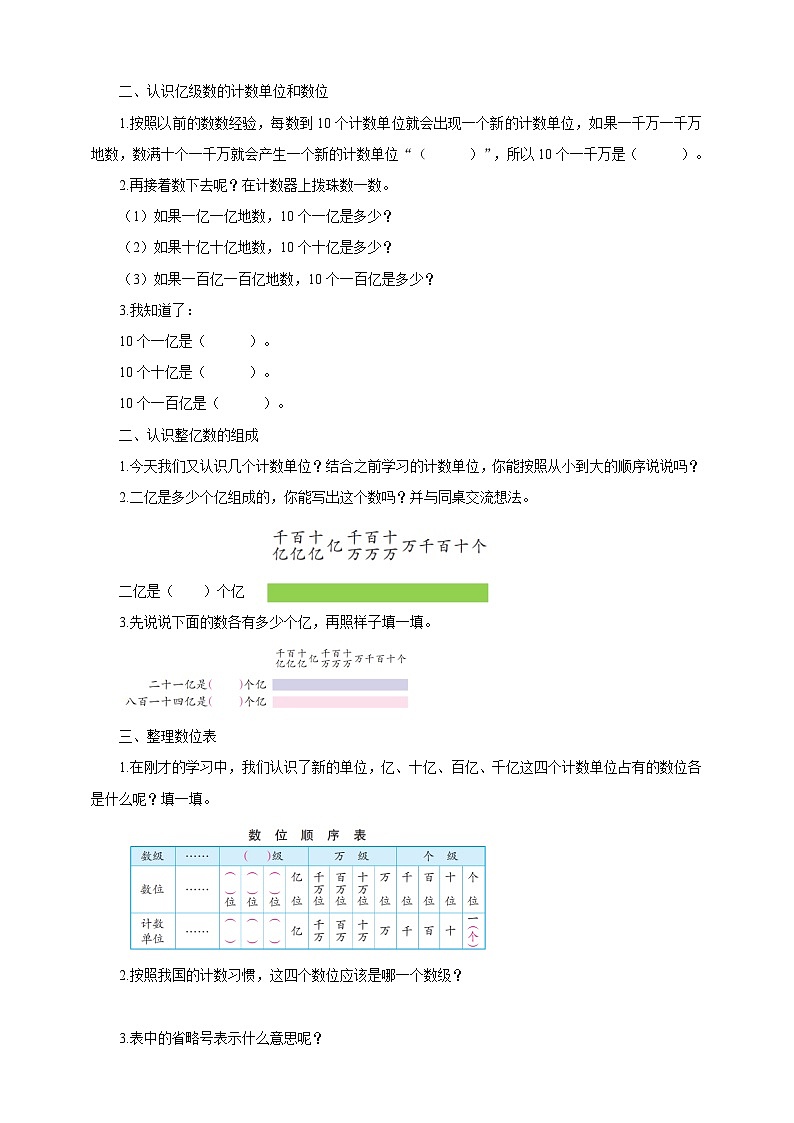 苏教版四年级下册数学《认识整亿数》导学案第2页