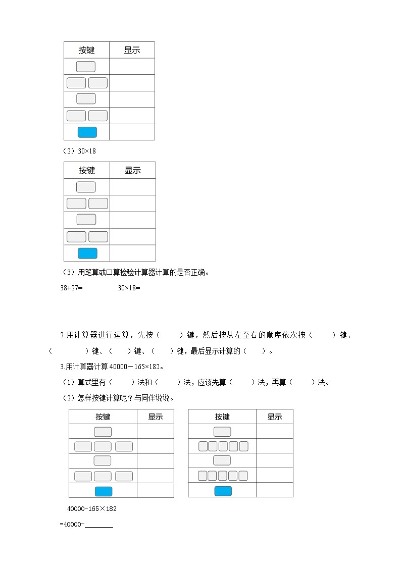 苏教版四年级下册数学《用计算器计算》导学案03