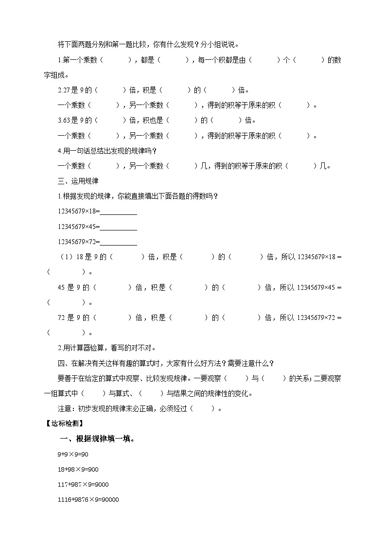 苏教版四年级下册数学《用计算器计算有趣的算式》导学案02