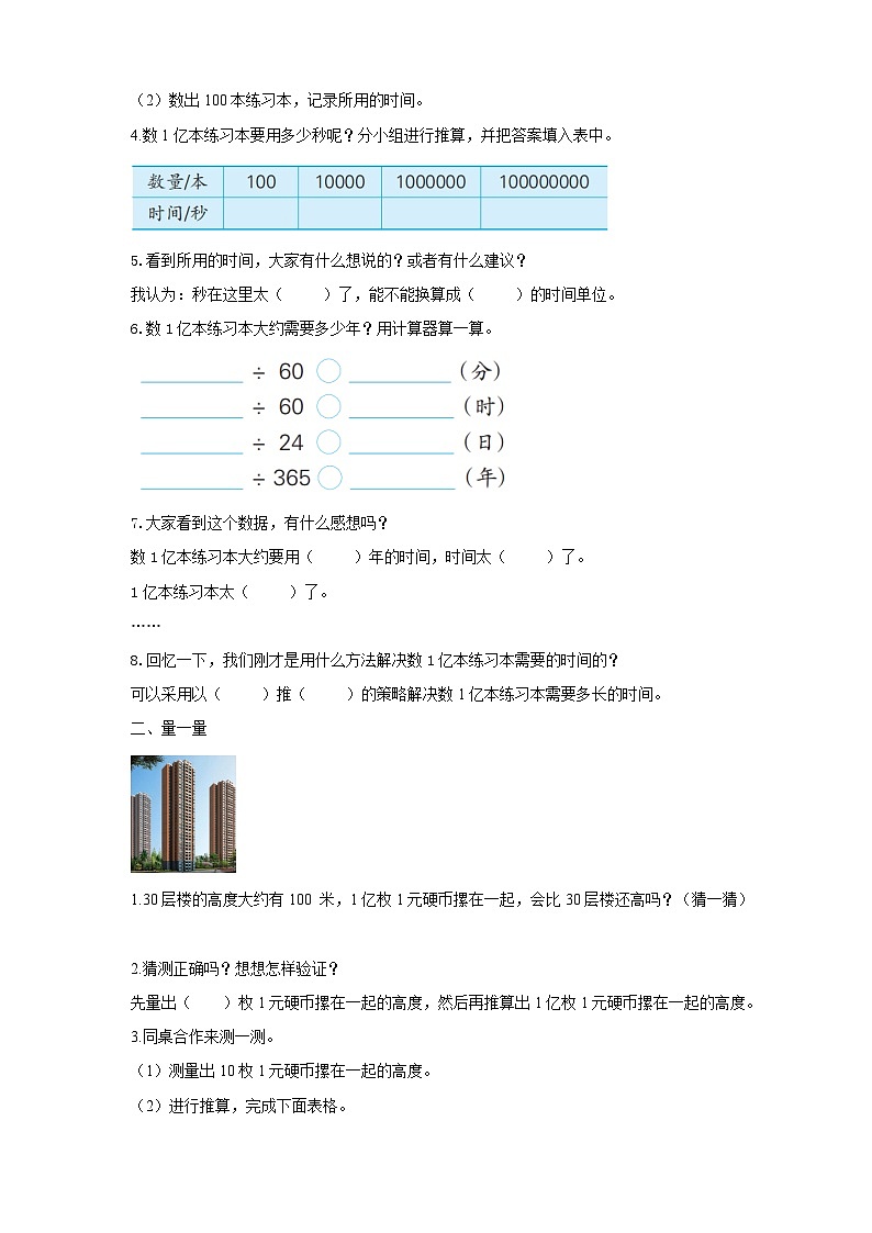 苏教版四年级下册数学《一亿有多大》导学案02