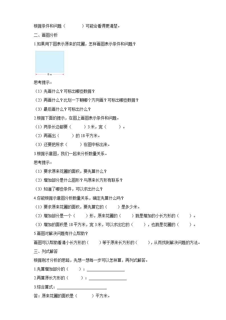 苏教版四年级下册数学《解决问题的策略（二）》导学案02