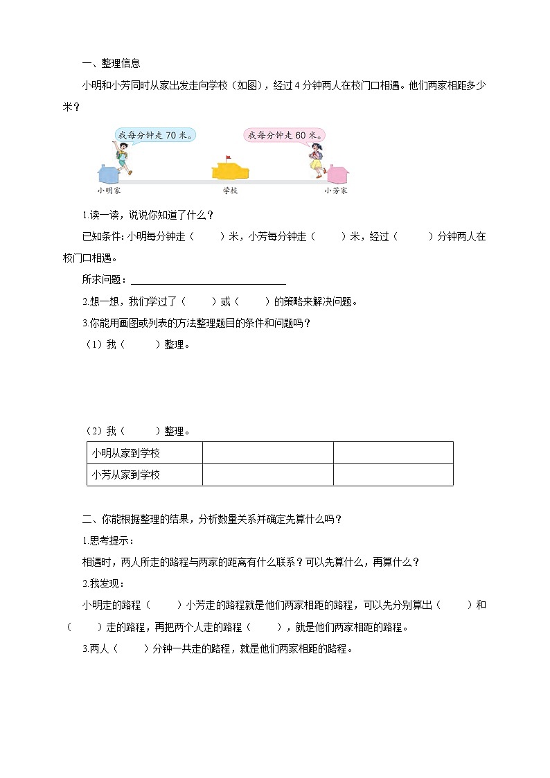 苏教版四年级下册数学《相遇问题》导学案02