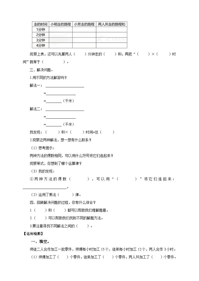 苏教版四年级下册数学《相遇问题》导学案03