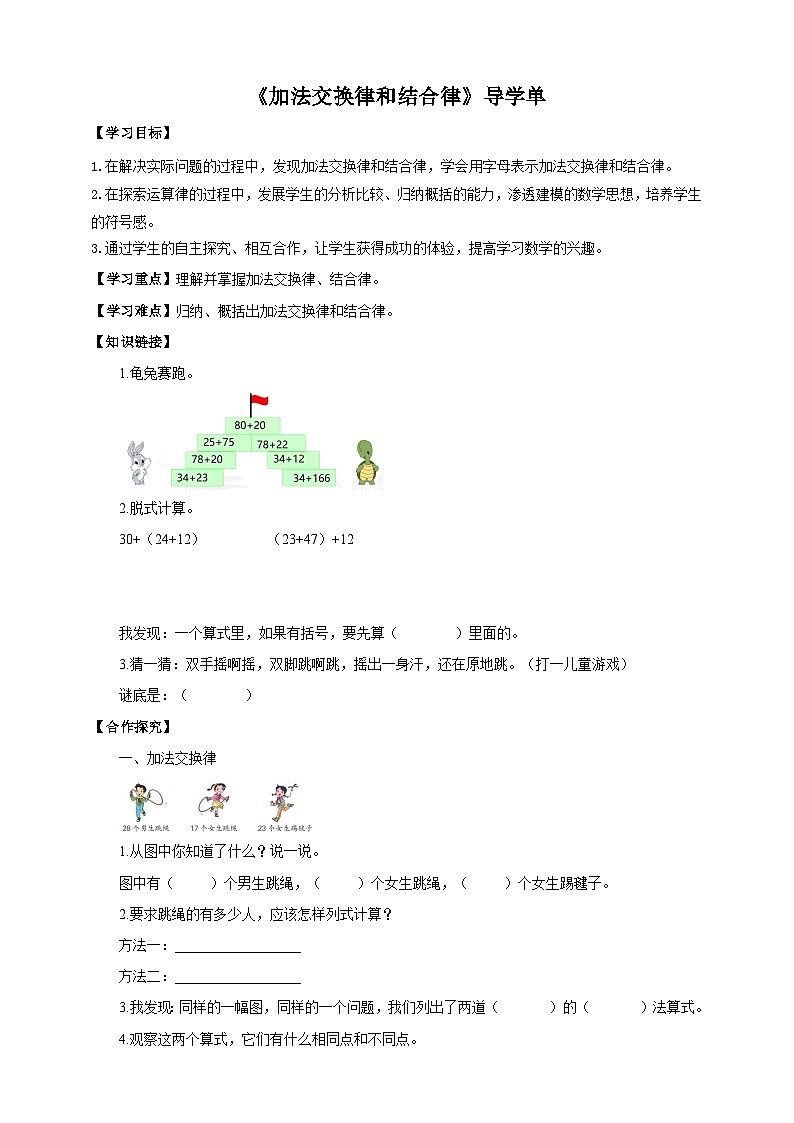 苏教版四年级下册数学《加法交换律和结合律》导学案01