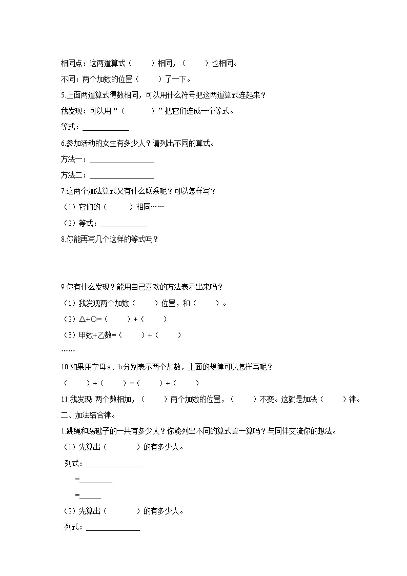 苏教版四年级下册数学《加法交换律和结合律》导学案02