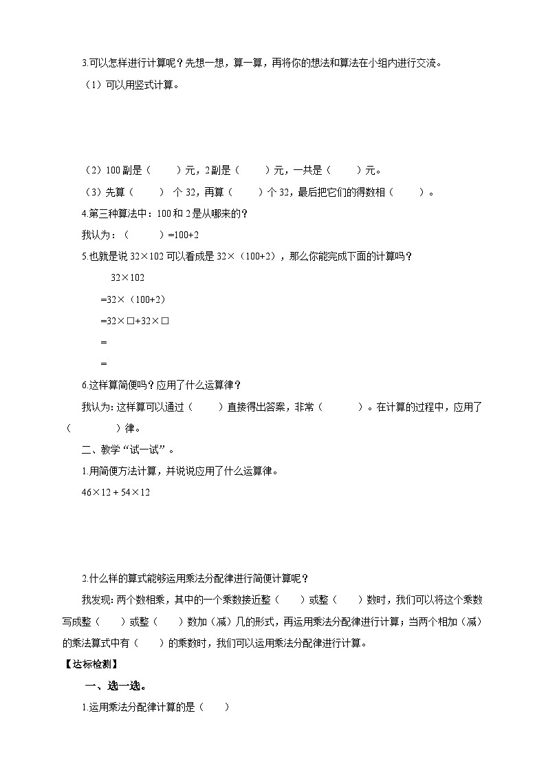 苏教版四年级下册数学《运用乘法分配律进行简便计算》导学案第2页