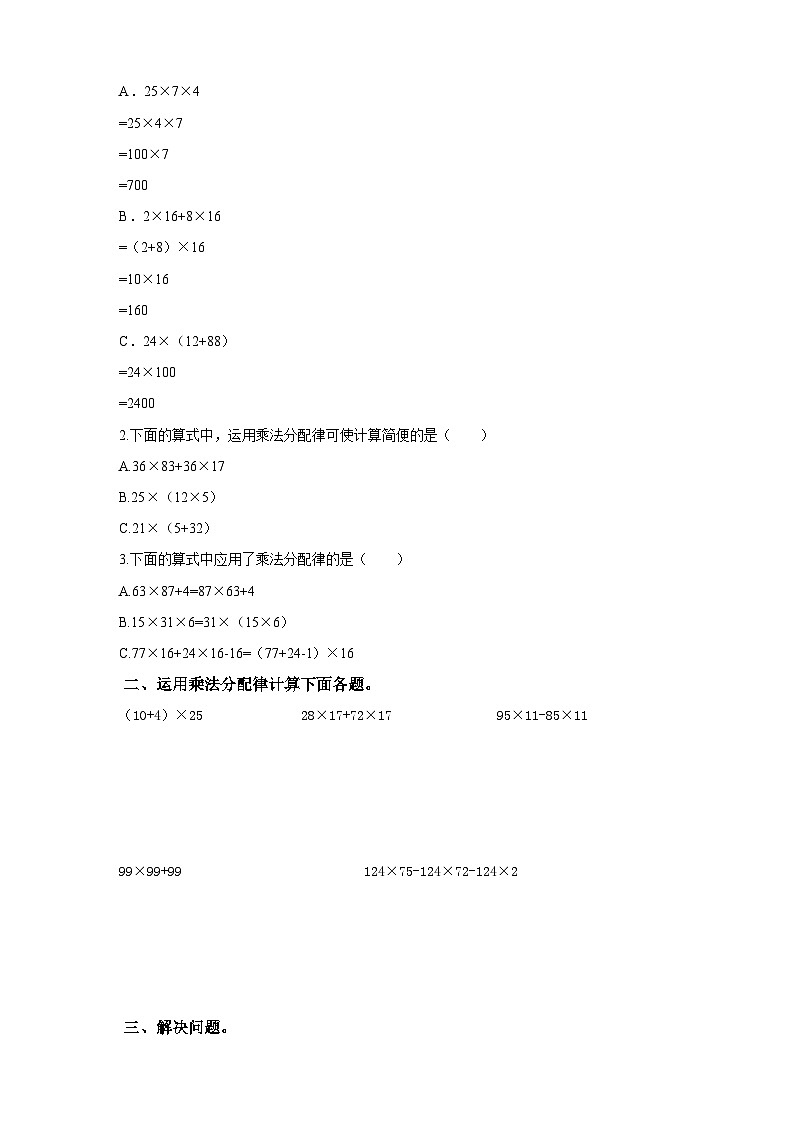苏教版四年级下册数学《运用乘法分配律进行简便计算》导学案第3页