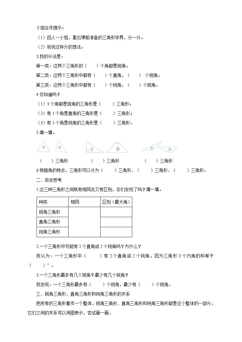 苏教版四年级下册数学《三角形的分类》导学案第2页