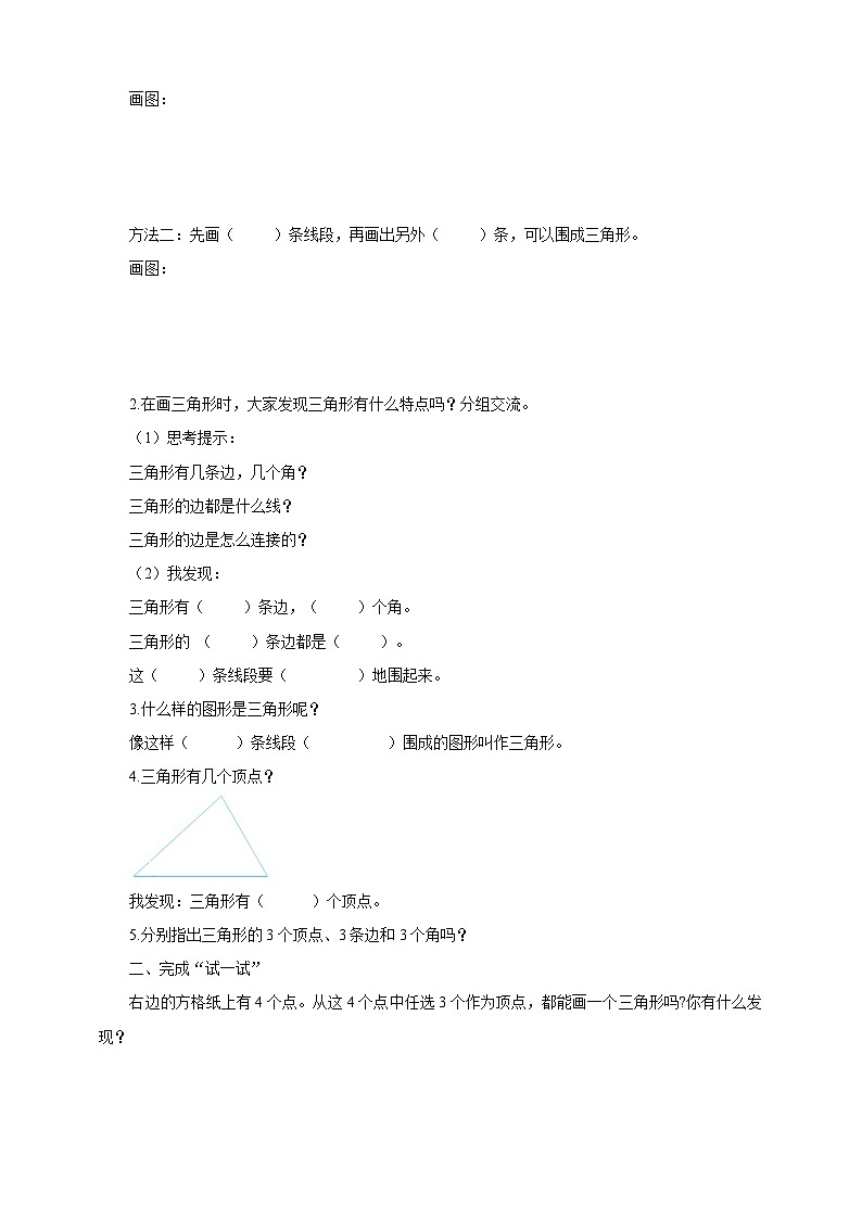 苏教版四年级下册数学《认识三角形》导学案02