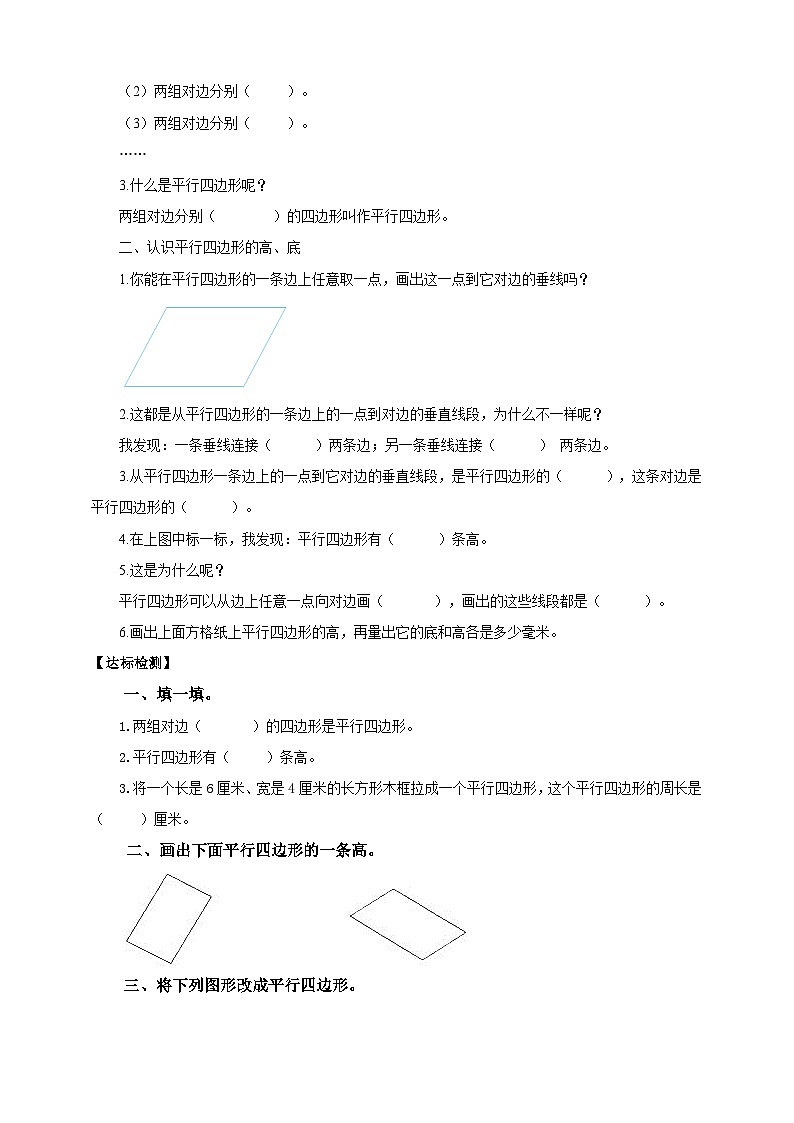 苏教版四年级下册数学《认识平行四边形》导学案02