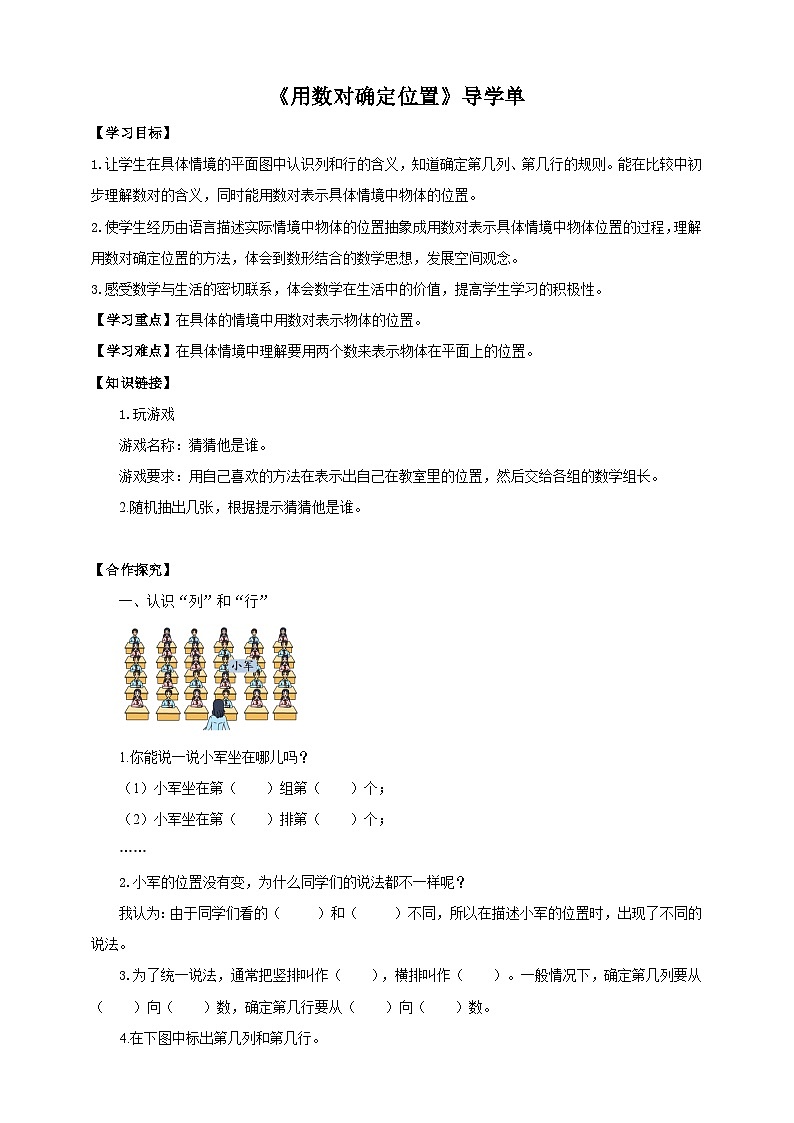 苏教版四年级下册数学《用数对确定位置（一）》导学案01