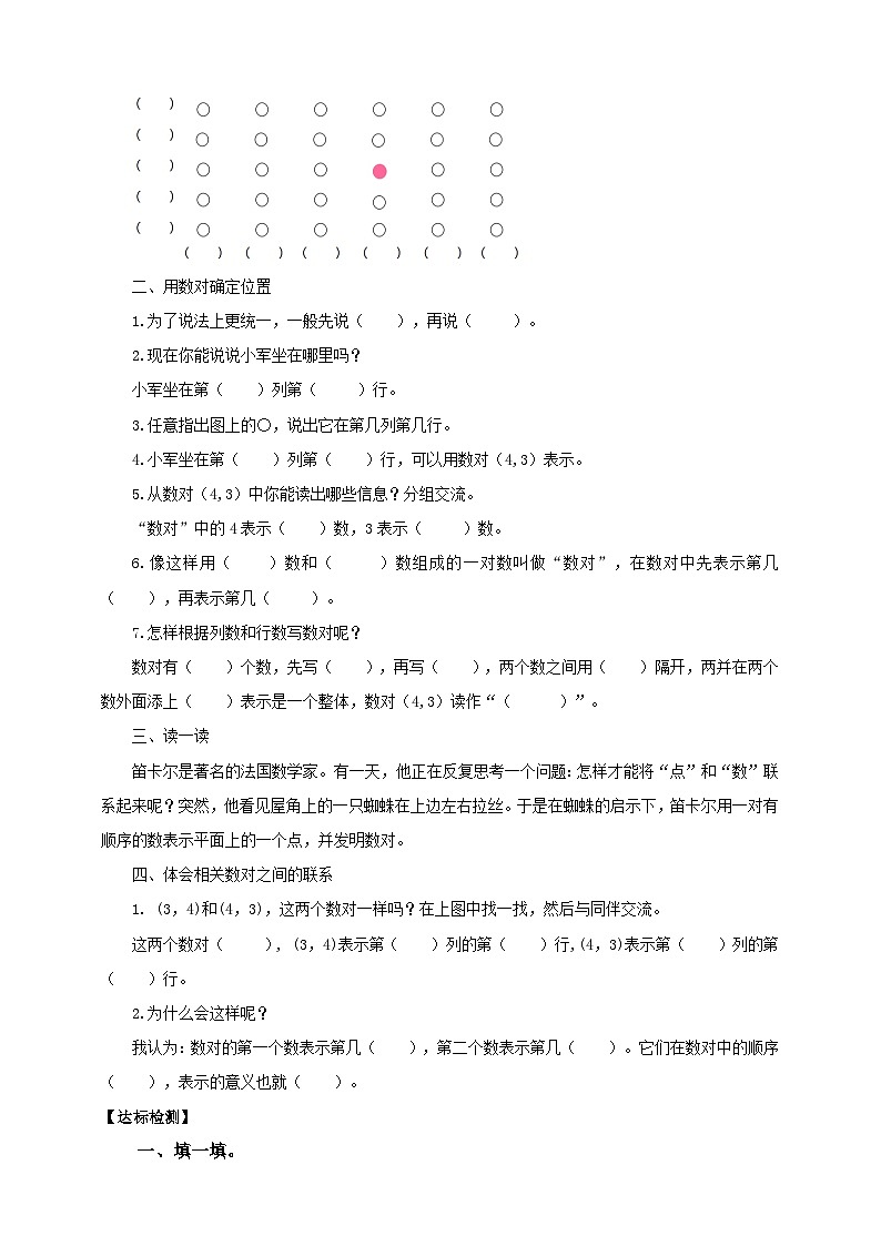 苏教版四年级下册数学《用数对确定位置（一）》导学案02