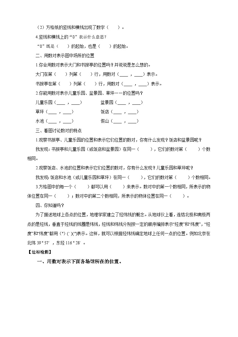 苏教版四年级下册数学《用数对确定位置（二）》导学案02