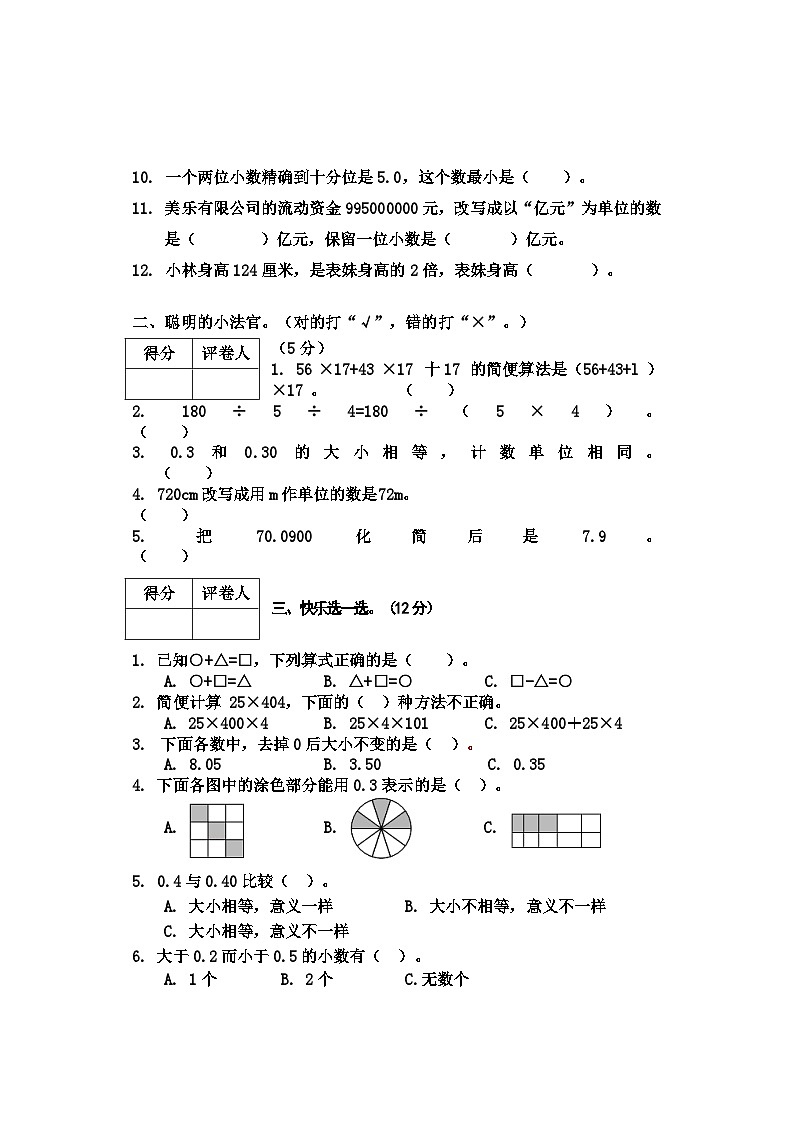 河北省保定地区2022-2023学年四年级下学期期中教学质量检测数学试卷第2页