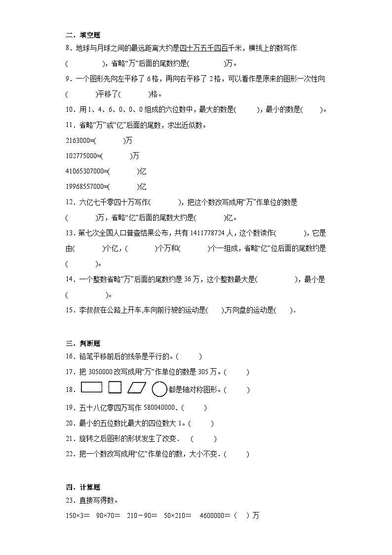 第一二单元月考试题-2023-2024学年四年级数学下册苏教版第2页