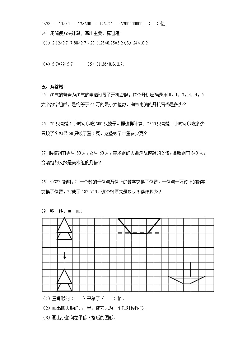 第一二单元月考试题-2023-2024学年四年级数学下册苏教版第3页