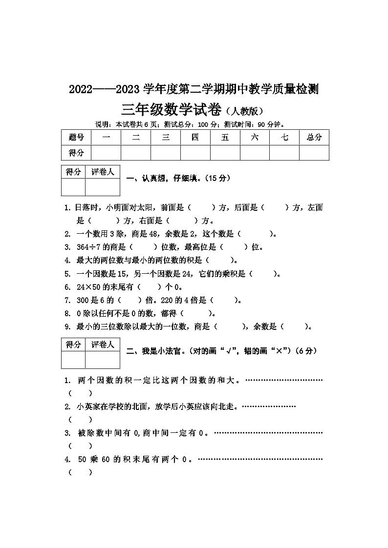 河北省保定地区2022-2023学年三年级下学期期中教学质量检测数学试卷第1页