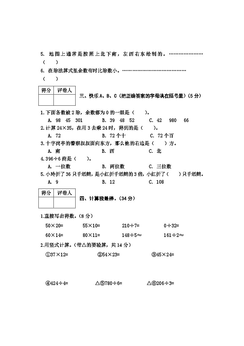 河北省保定地区2022-2023学年三年级下学期期中教学质量检测数学试卷第2页