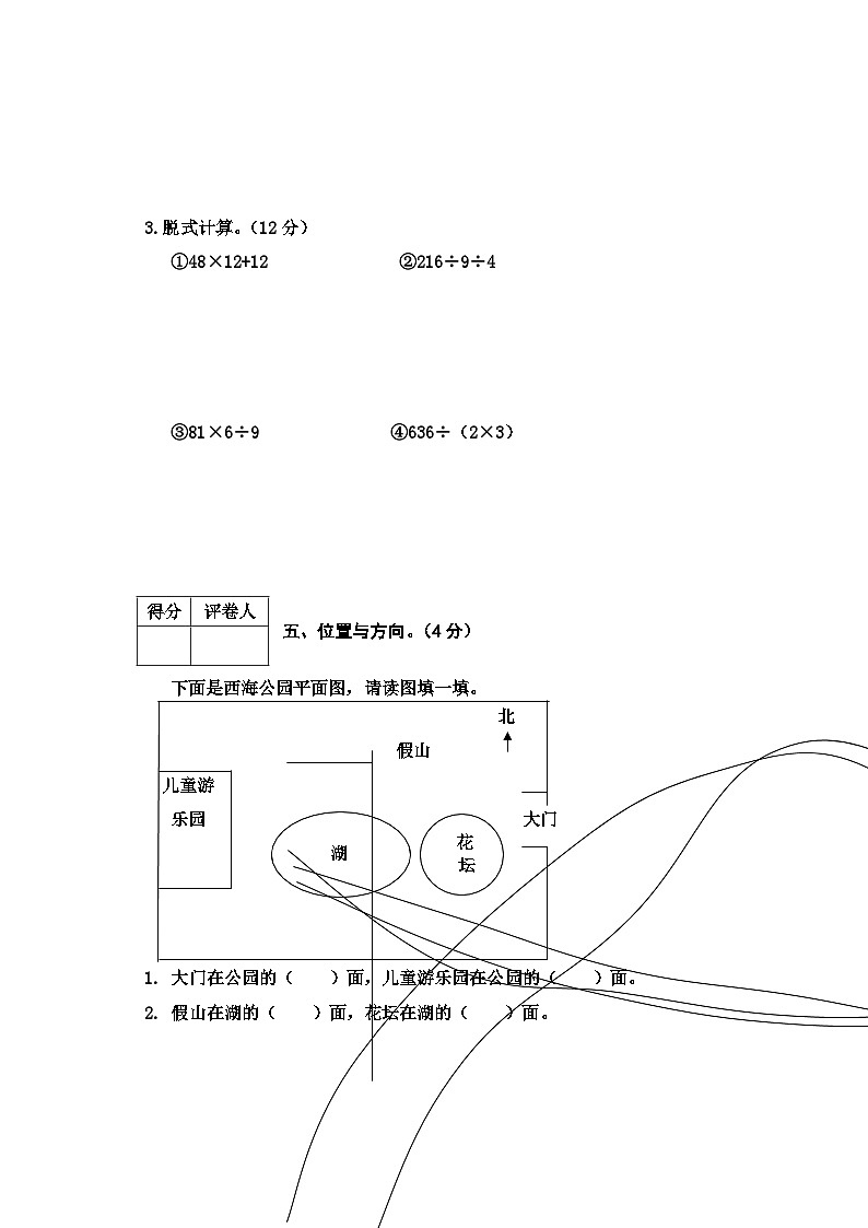 河北省保定地区2022-2023学年三年级下学期期中教学质量检测数学试卷第3页