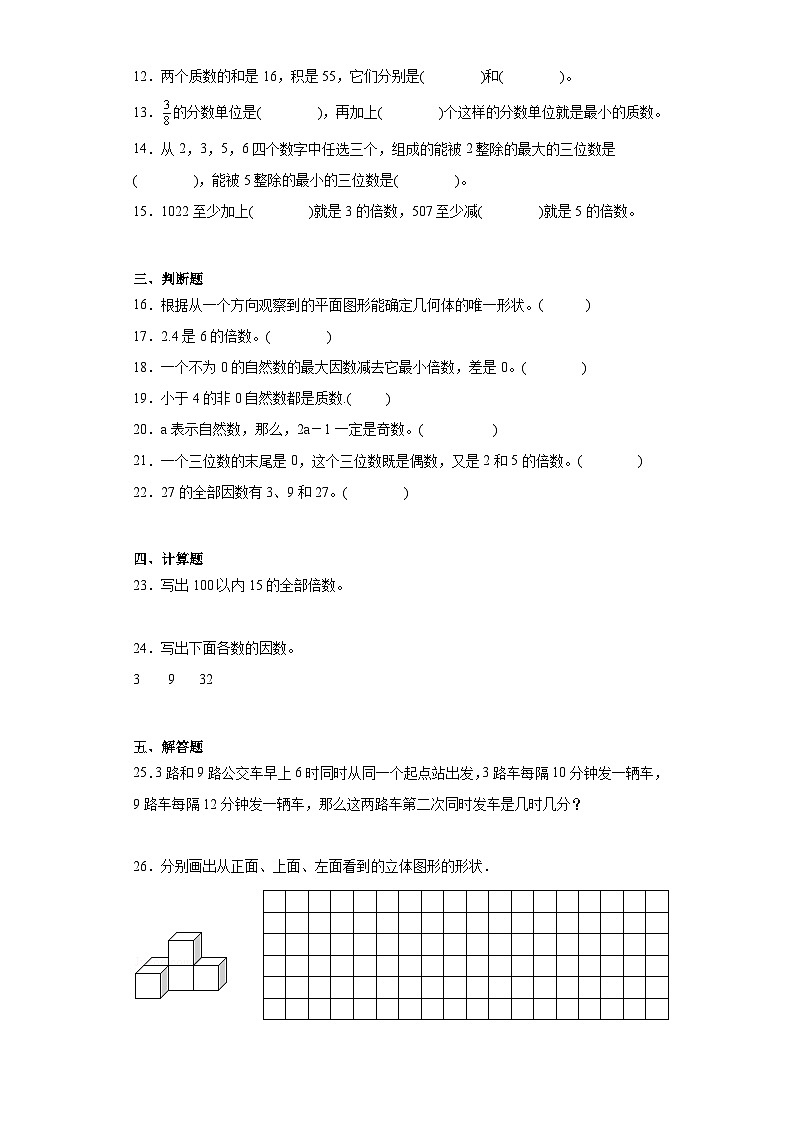 第一二单元月考试题-2023-2024学年五年级数学下册人教版.1第2页
