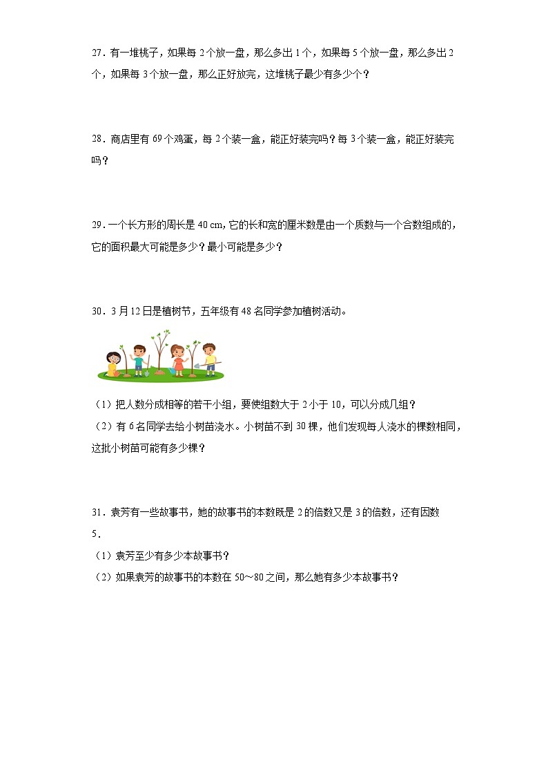 第一二单元月考试题-2023-2024学年五年级数学下册人教版.1第3页