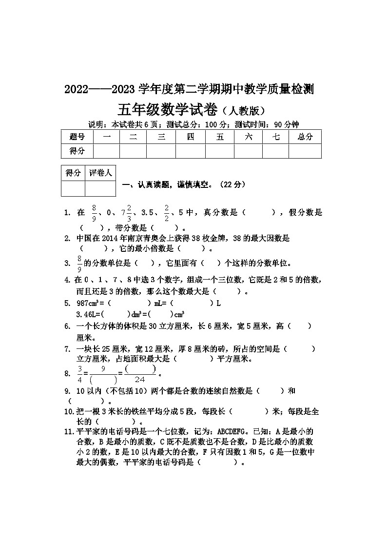 河北省保定地区2022-2023学年五年级下学期期中教学质量检测数学试卷第1页
