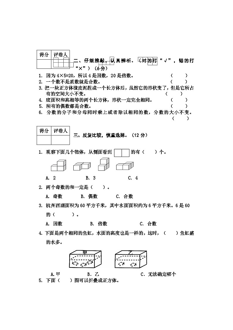 河北省保定地区2022-2023学年五年级下学期期中教学质量检测数学试卷第2页
