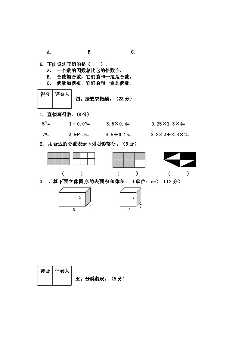 河北省保定地区2022-2023学年五年级下学期期中教学质量检测数学试卷第3页