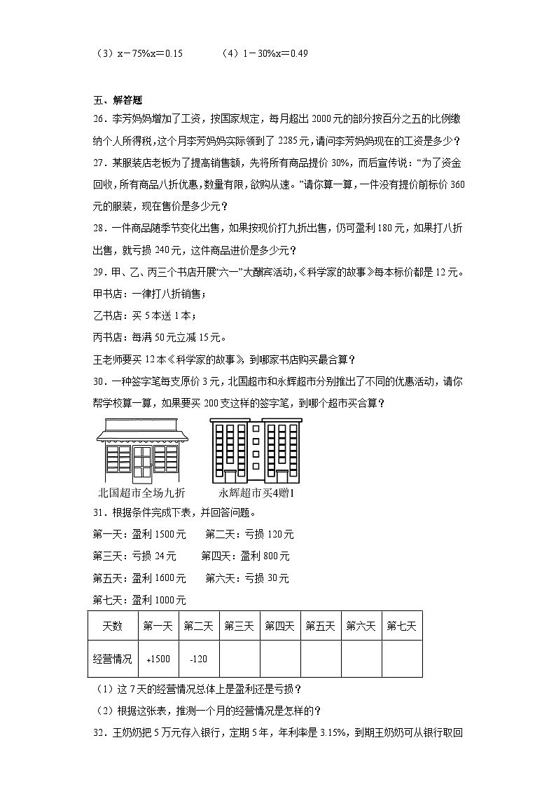 第一二单元月考试题-2023-2024学年六年级数学下册人教版.1第3页