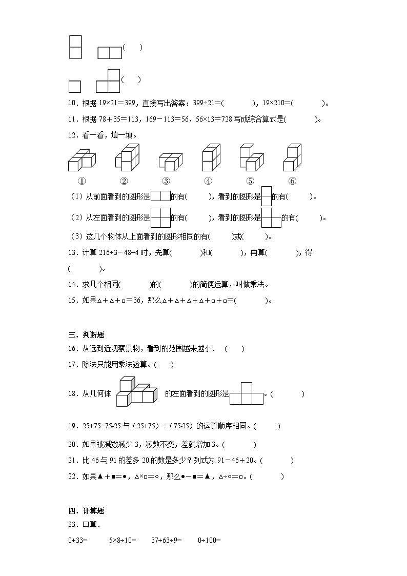 第一二单元月考试题-2023-2024学年四年级数学下册人教版第2页