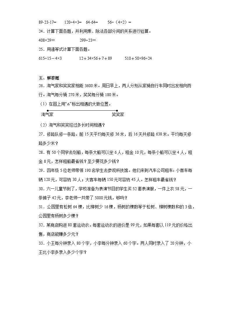 第一二单元月考试题-2023-2024学年四年级数学下册人教版第3页