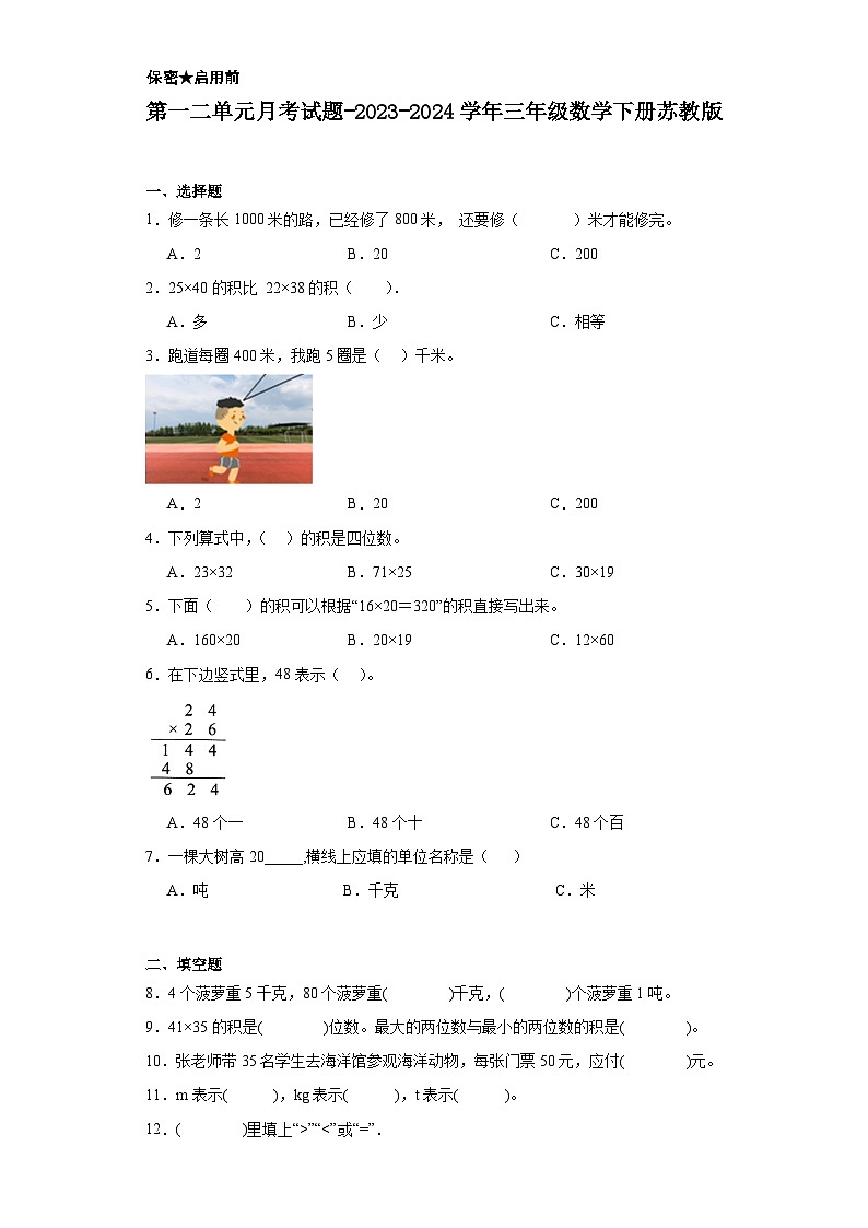 第一二单元月考试题-2023-2024学年三年级数学下册苏教版第1页