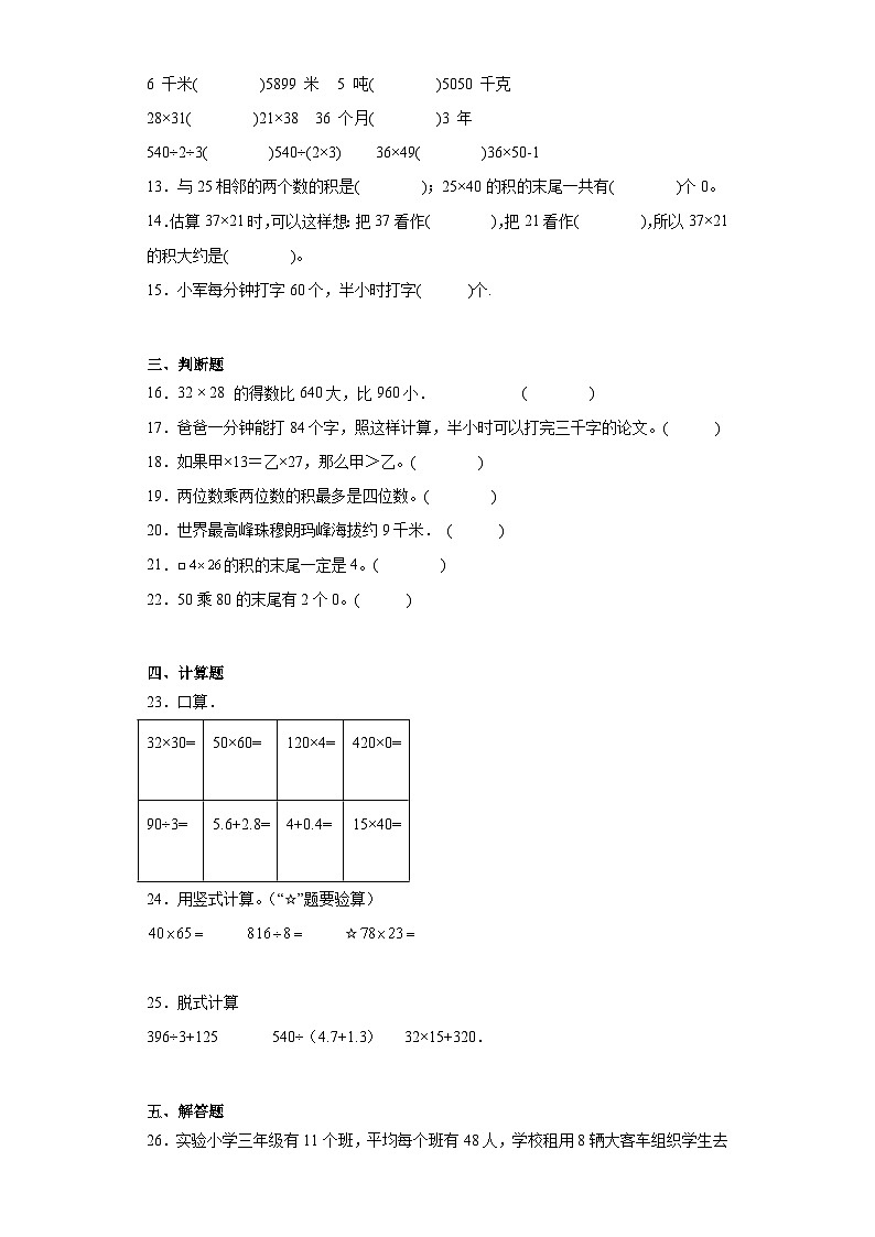 第一二单元月考试题-2023-2024学年三年级数学下册苏教版第2页