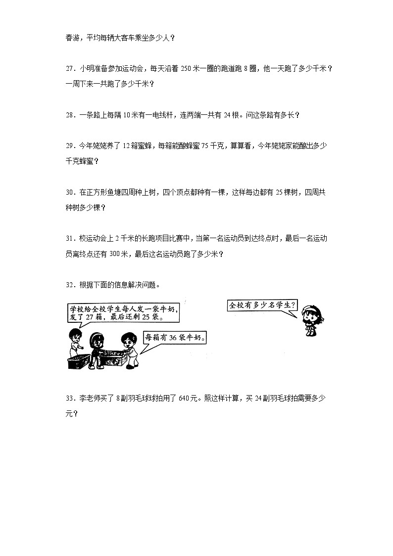 第一二单元月考试题-2023-2024学年三年级数学下册苏教版第3页