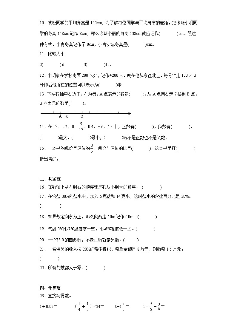 第一二单元月考试题-2023-2024学年六年级数学下册人教版第2页