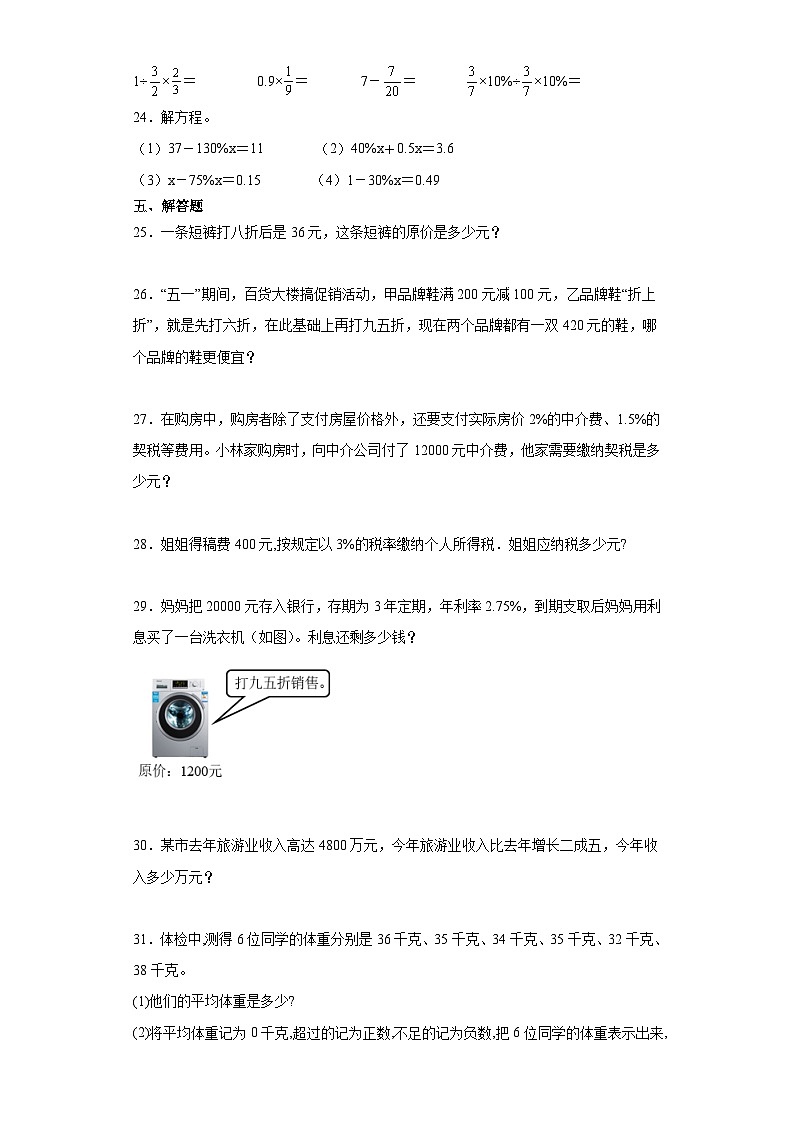 第一二单元月考试题-2023-2024学年六年级数学下册人教版第3页