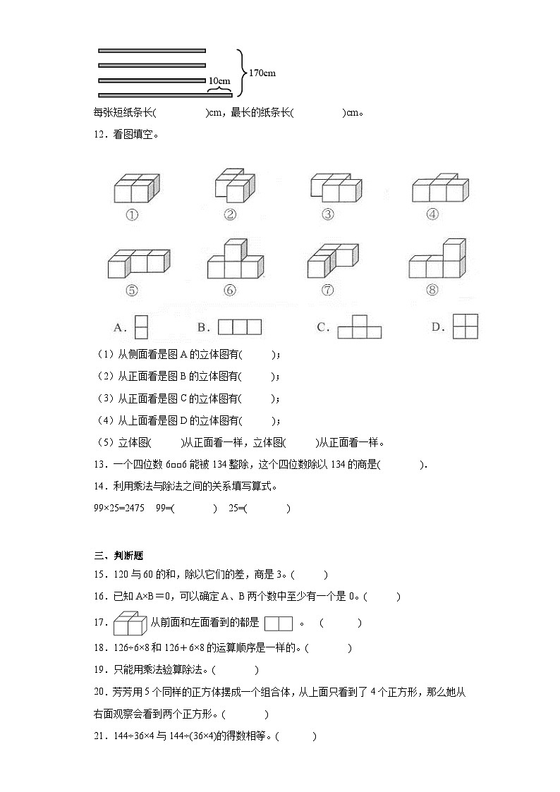 第一二单元月考试题-2023-2024学年四年级数学下册人教版.1第2页