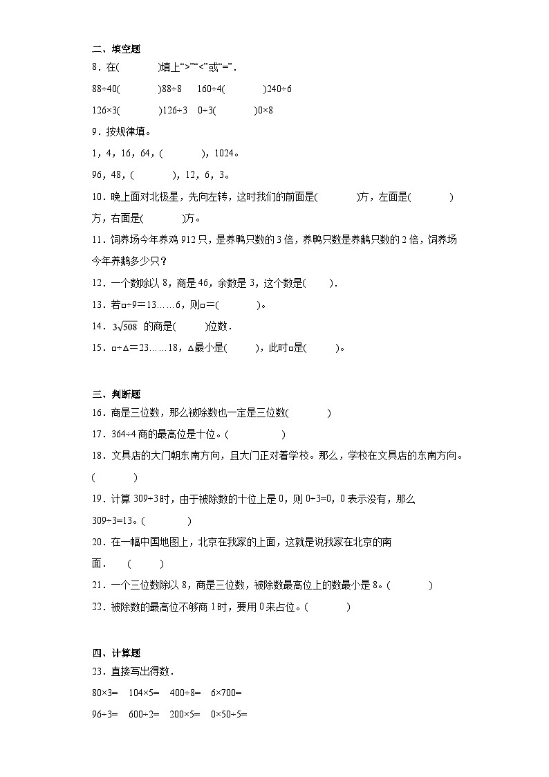 第一二单元月考试题-2023-2024学年三年级数学下册人教版.1第2页